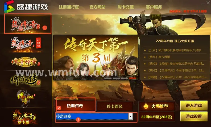 完美国际 装备道具