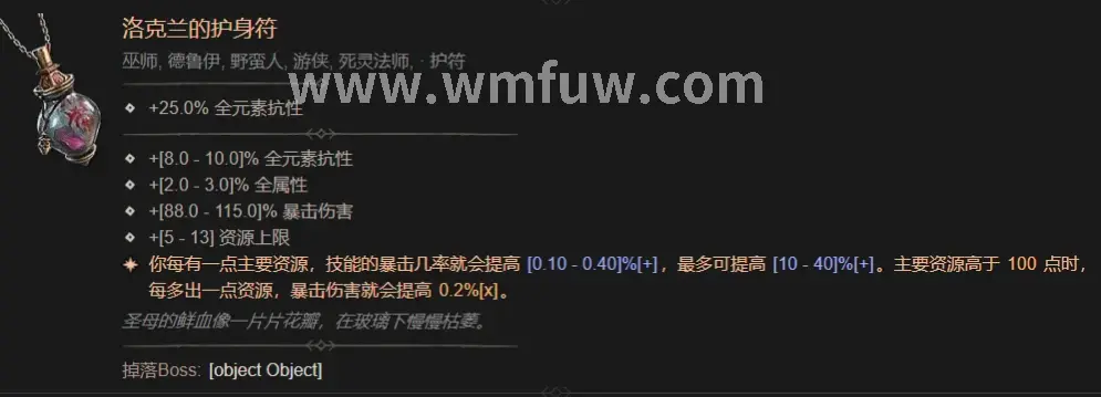 完美国际装备属性面板