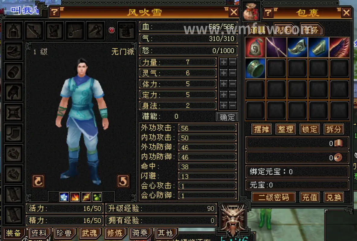 完美世界装备精炼