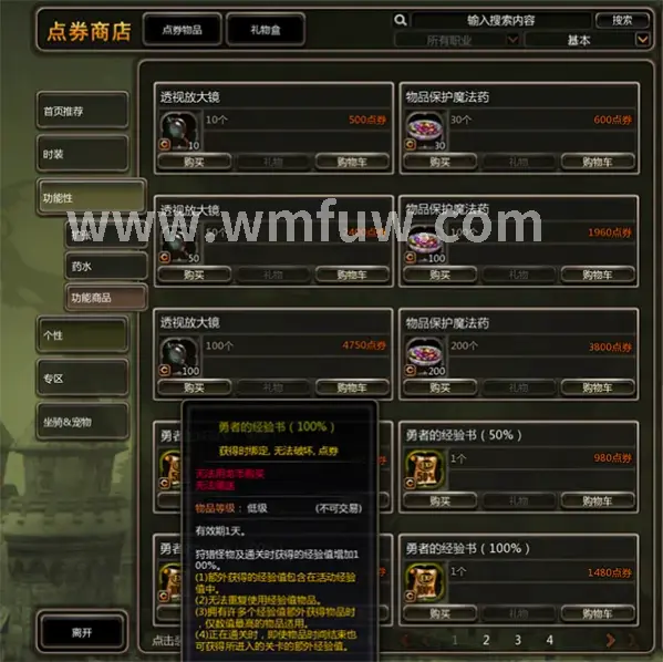 完美国际私服, 道具用途, NPC 游戏画面